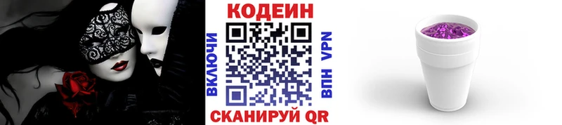 что такое   Арзамас  shop клад  Codein Purple Drank  blacksprut вход 