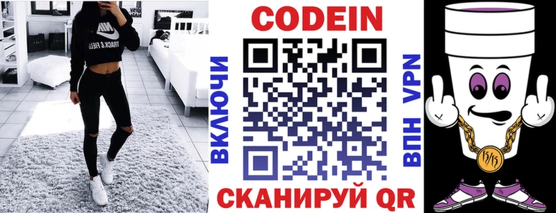 Кодеиновый сироп Lean Purple Drank Арзамас